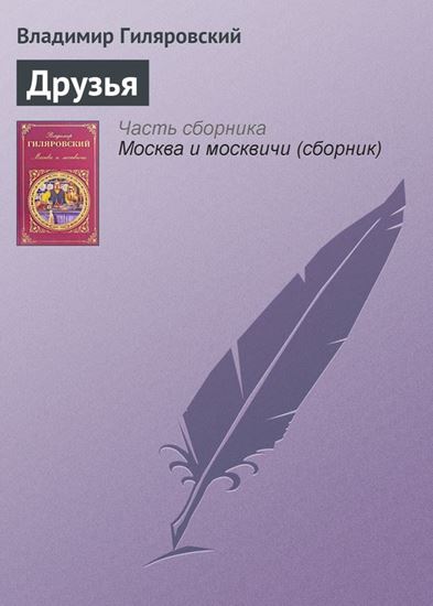 Обложка книги "Друзья"