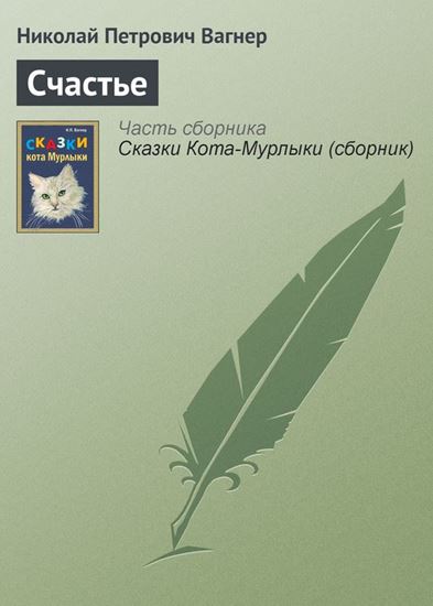 Обложка книги "Счастье"