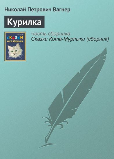Обложка книги "Курилка"