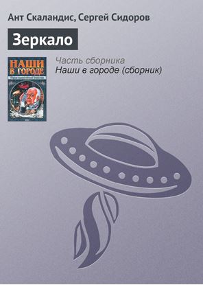 Обложка книги "Зеркало"