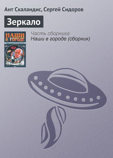 Обложка книги "Зеркало"