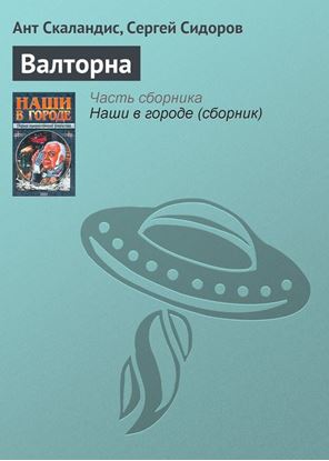 Обложка книги "Валторна"