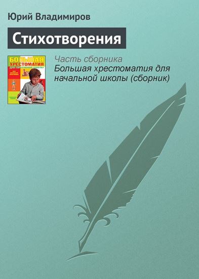 Обложка книги "Стихотворения"