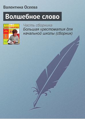 Обложка книги "Волшебное слово"