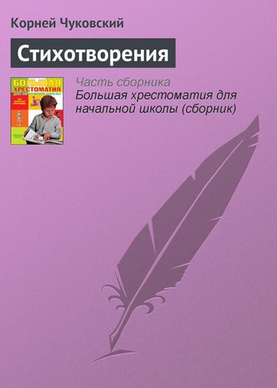 Обложка книги "Стихотворения"