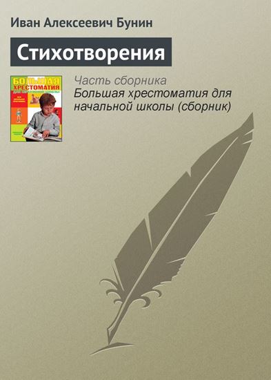Обложка книги "Стихотворения"