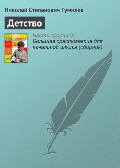 Обложка книги "Детство"