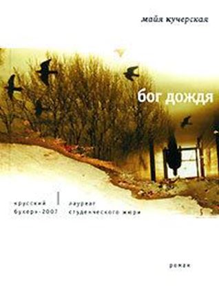 Обложка книги "Бог дождя"