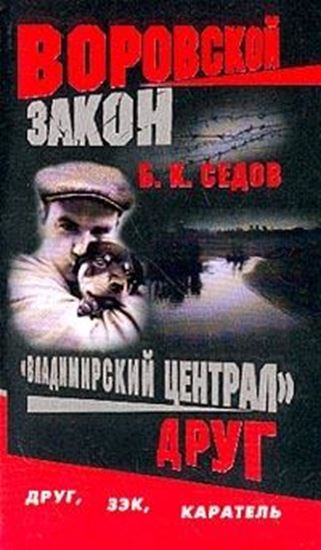 Обложка книги "Друг"