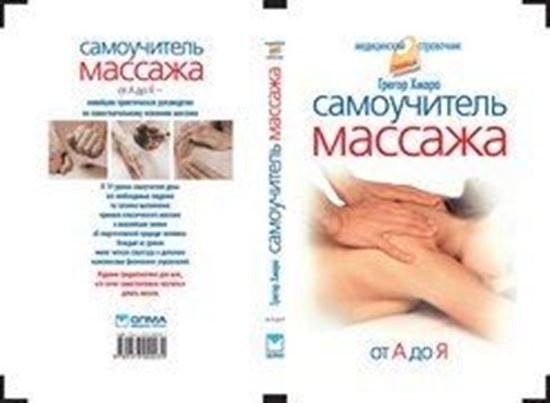 Обложка книги "Массаж"