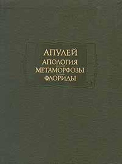 Обложка книги "Апология"