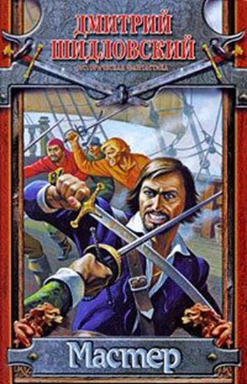 Обложка книги "Мастер"