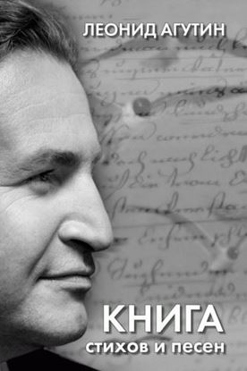 Обложка книги "Книга стихов и песен"