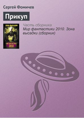 Обложка книги "Прикуп"