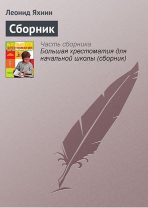 Обложка книги "Сборник"