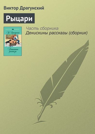 Обложка книги "Рыцари"