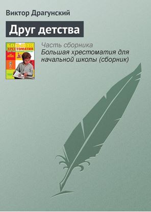 Обложка книги "Друг детства"