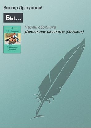 Обложка книги "Бы…"