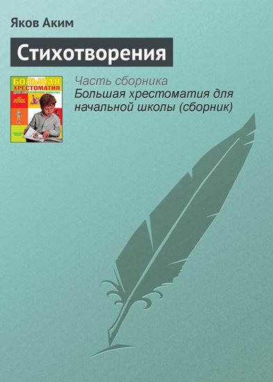 Обложка книги "Стихотворения"