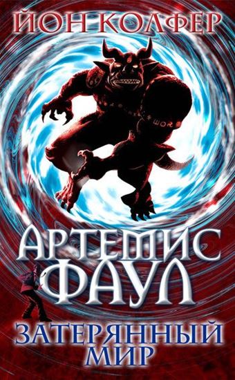 Обложка книги "Затерянный мир"