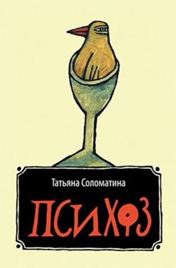 Обложка книги "Психоз"