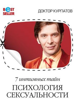 Обложка книги "7 интимных тайн. Психология сексуальности. Книга 2"
