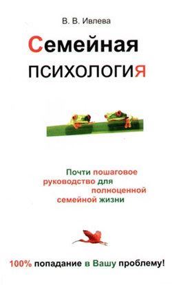 Обложка книги "Семейная психология"