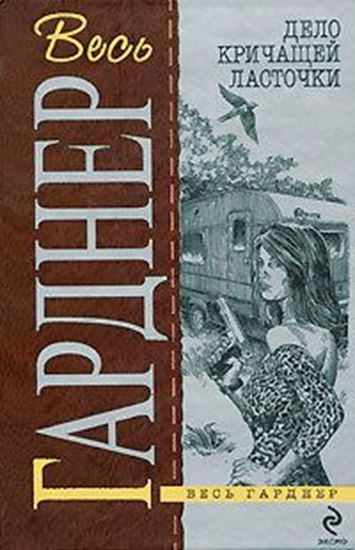 Обложка книги "Дело упрямого свидетеля"