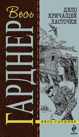 Обложка книги "Что-то вроде пеликана"