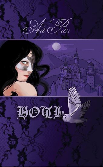 Обложка книги "Ночь"