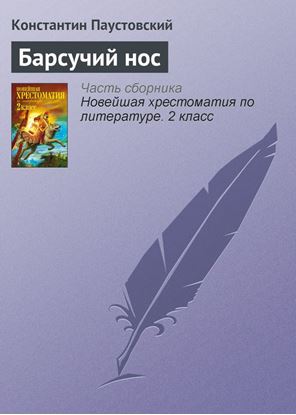 Обложка книги "Барсучий нос"