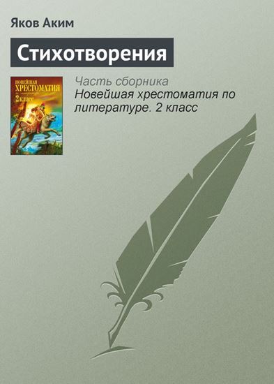 Обложка книги "Стихотворения"