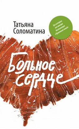 Обложка книги "Сонина Америка"