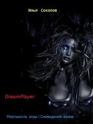 Обложка книги "DreamPlayer"