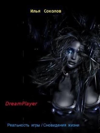 Обложка книги "DreamPlayer"