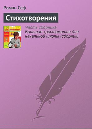 Обложка книги "Стихотворения"
