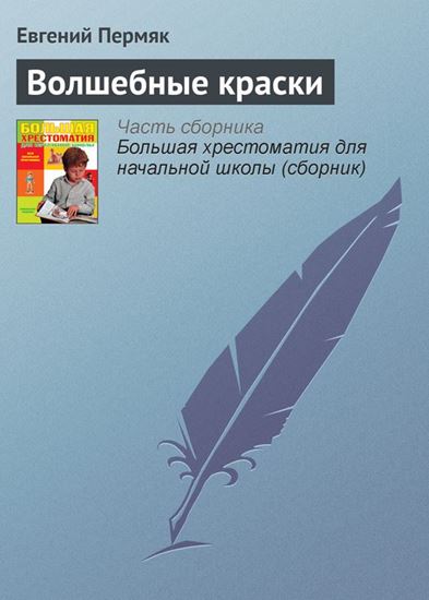 Обложка книги "Волшебные краски"