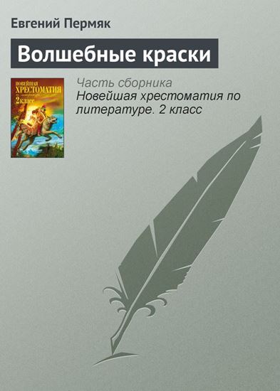 Обложка книги "Волшебные краски"