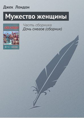 Обложка книги "Мужество женщины"