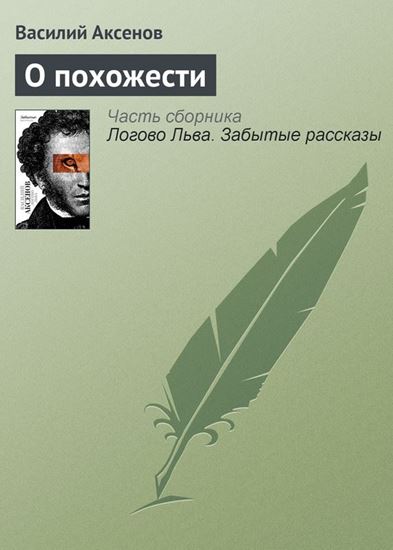 Обложка книги "О похожести"