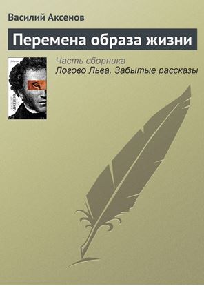 Обложка книги "Перемена образа жизни"