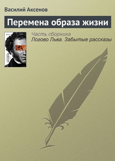 Обложка книги "Перемена образа жизни"