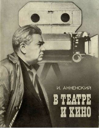 Обложка книги "В театре и кино"