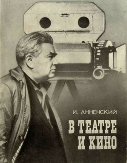Обложка книги "В театре и кино"