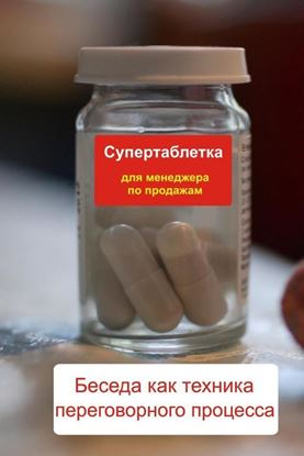 Обложка книги "Беседа как техника переговорного процесса"