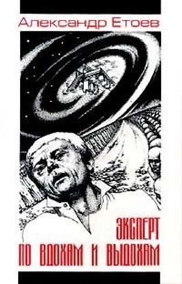 Обложка книги "Пришельцы с несчастливыми именами"