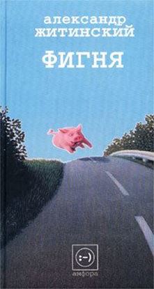 Обложка книги "Барышня-крестьянка"