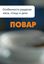 Обложка книги "Особенности разделки мяса, птицы и дичи"
