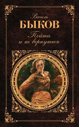 Обложка книги "Волчья яма"