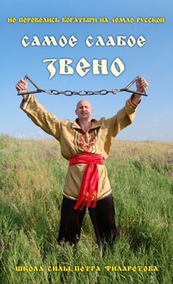 Обложка книги "Самое слабое звено"